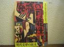 廃墟の可能性 : 現代文学の誕生