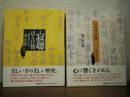 寂聴ほとけ径 : 私の好きな寺　正続２冊揃い