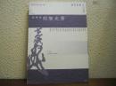 現代思想　2019年1月臨時増刊号　総特集：明智光秀