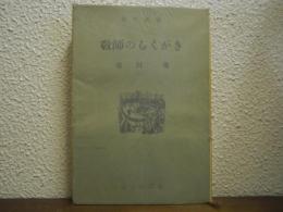 教師のらくがき　読売新書