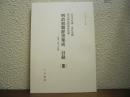 明治初期辞書集成　目録（３）マイクロフィルム版 - 字類・字解・字引類