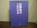 小説の未来