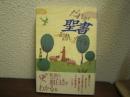 だれが聖書を書いたのか