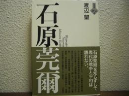 石原莞爾