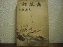 病院船
