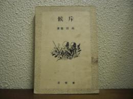 斥候