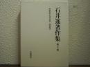 中世史と考古学・民俗学
