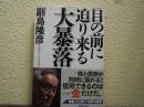 目の前に迫り来る大暴落