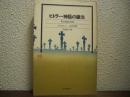 ヒトラー神話の誕生 : 第三帝国と民衆