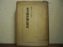 北方農作物の栽培