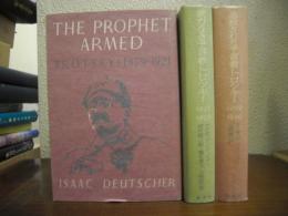 トロツキー伝　全３冊揃い　（武装せる予言者1879-1921・武力なき予言者1921-1929・追放された予言者1929-1940）