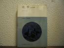攻撃 : 悪の自然誌