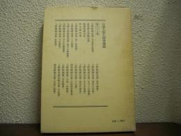 日蓮大聖人御書講義