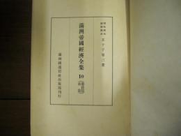 農政篇　前篇