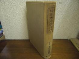 切支丹宗教文学