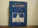 愚直兵士シュベイクの奇行