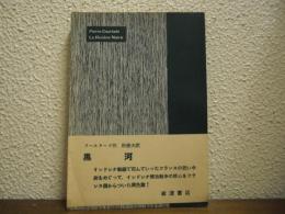 黒河