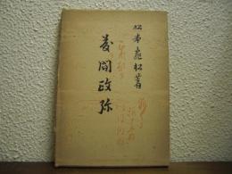 藤間政弥