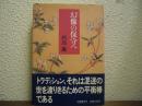 幻像の保守へ