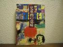 児童画の意味 : 浅利診断法概要