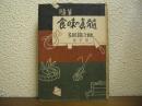 随筆：食味の真髄