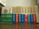 中国の歴史　全１０巻揃