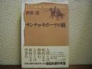 サンチョ・キホーテの旅