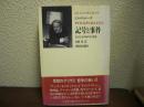 記号と事件 : 1972-1990年の対話