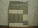 実存主義辞典