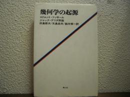 幾何学の起源