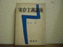 実存主義講座３　自由