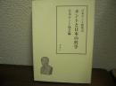 カントと日本の哲学