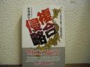 複合侵略