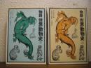 物語　世界動物史　上下巻揃い