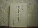 近代日本の政治文化と言語象徴