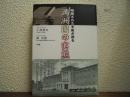 満州国の実態　検閲された手紙が語る