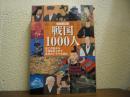 ビジュアル戦国1000人 : 応仁の乱から大坂城炎上まで乱世のドラマを読む