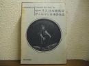 セーリス 日本渡航記・ヴィルマン 日本滞在記