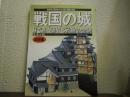 戦国の城 : 目で見る築城と戦略の全貌　総説編
