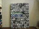 北里研究所創立100周年・北里大学創立50周年記念誌　Kitasato 100×50　1914－2014　1962－2012