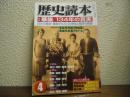歴史読本 2003年4月号 特集 : 華族 134年の真実