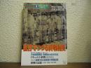 歴史と旅　証言でつづる終戦秘史　2000年9月増刊号