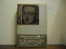 ゲオルク・ビューヒナー全集　全１巻