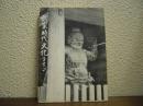 武家時代文化ライン