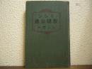 ミシン裁縫全書
