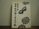 日本近代詩とキリスト教