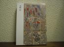 現代の詩人８　川崎洋