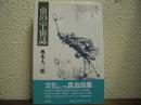 虫の宇宙誌　新装版