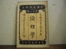 論理学