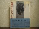原爆はこうしてつくられた